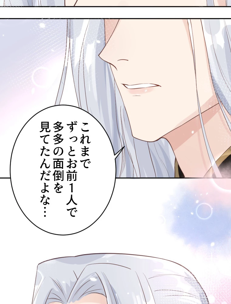 子連れパパには逆らえない 12話 - 33