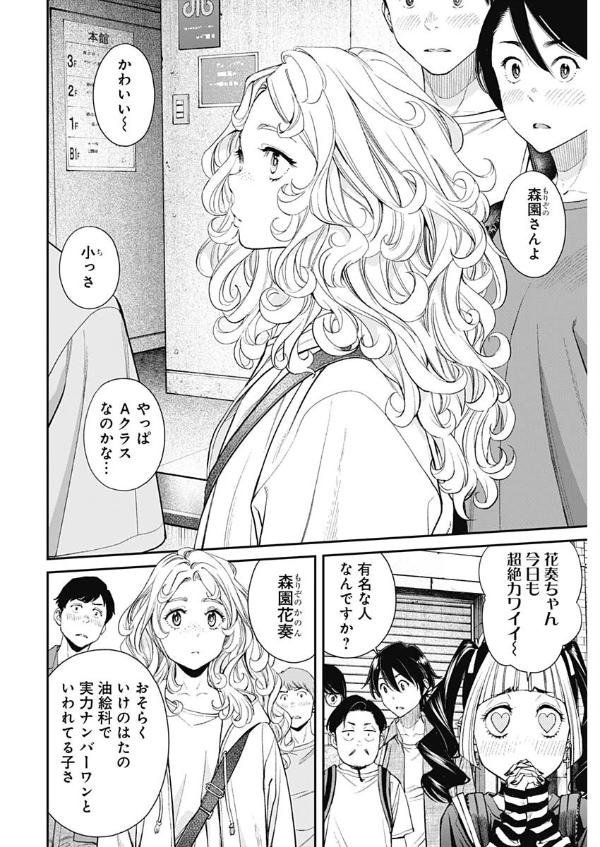 空をまとって 第33話 - 12