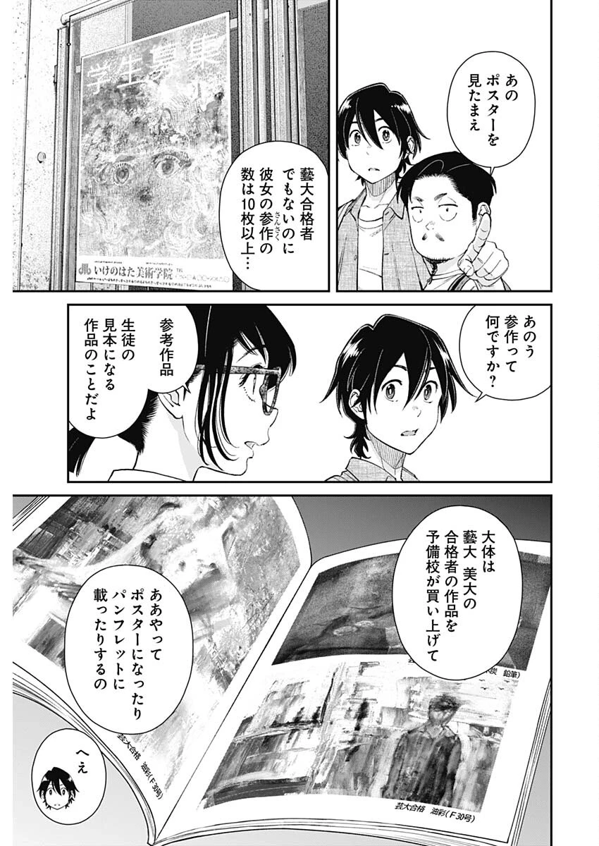 空をまとって 第33話 - 13
