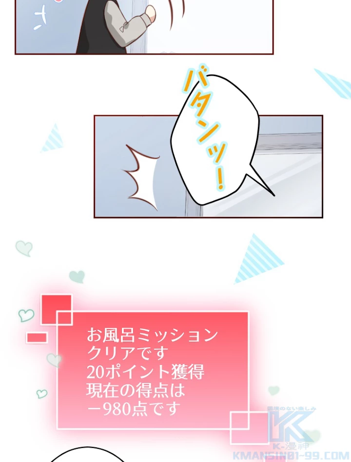 子連れパパには逆らえない 7話 - 31