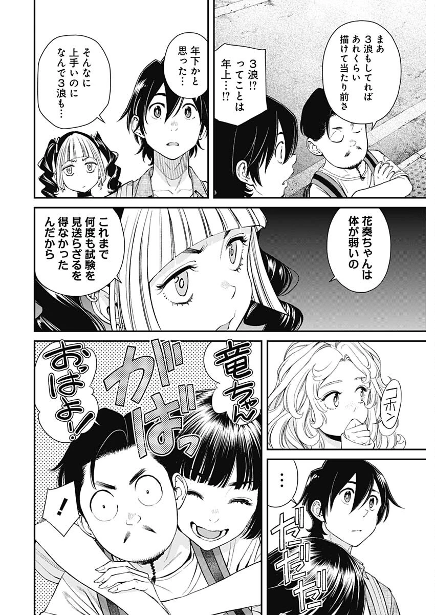 空をまとって 第33話 - 14