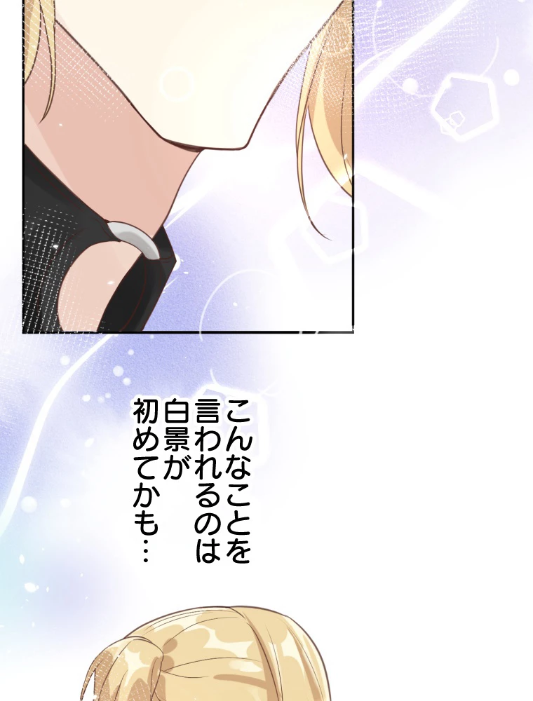 子連れパパには逆らえない 12話 - 36