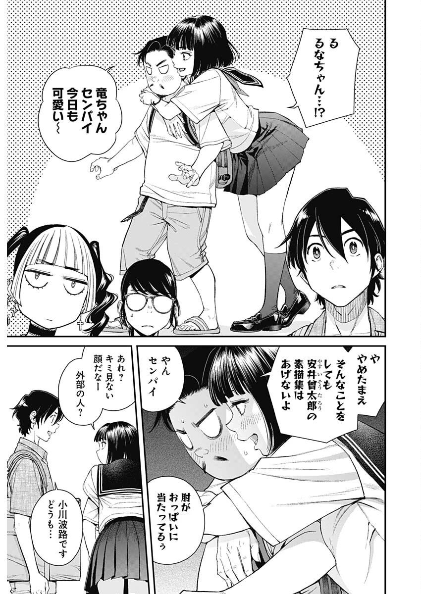 空をまとって 第33話 - 15
