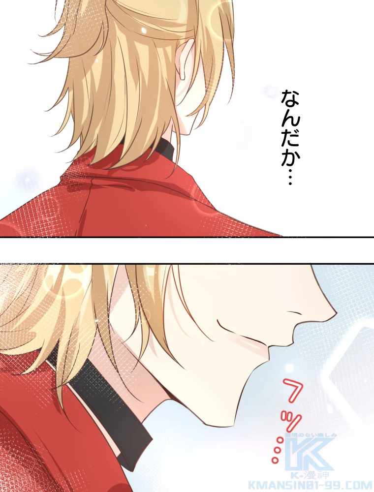 子連れパパには逆らえない 12話 - 37