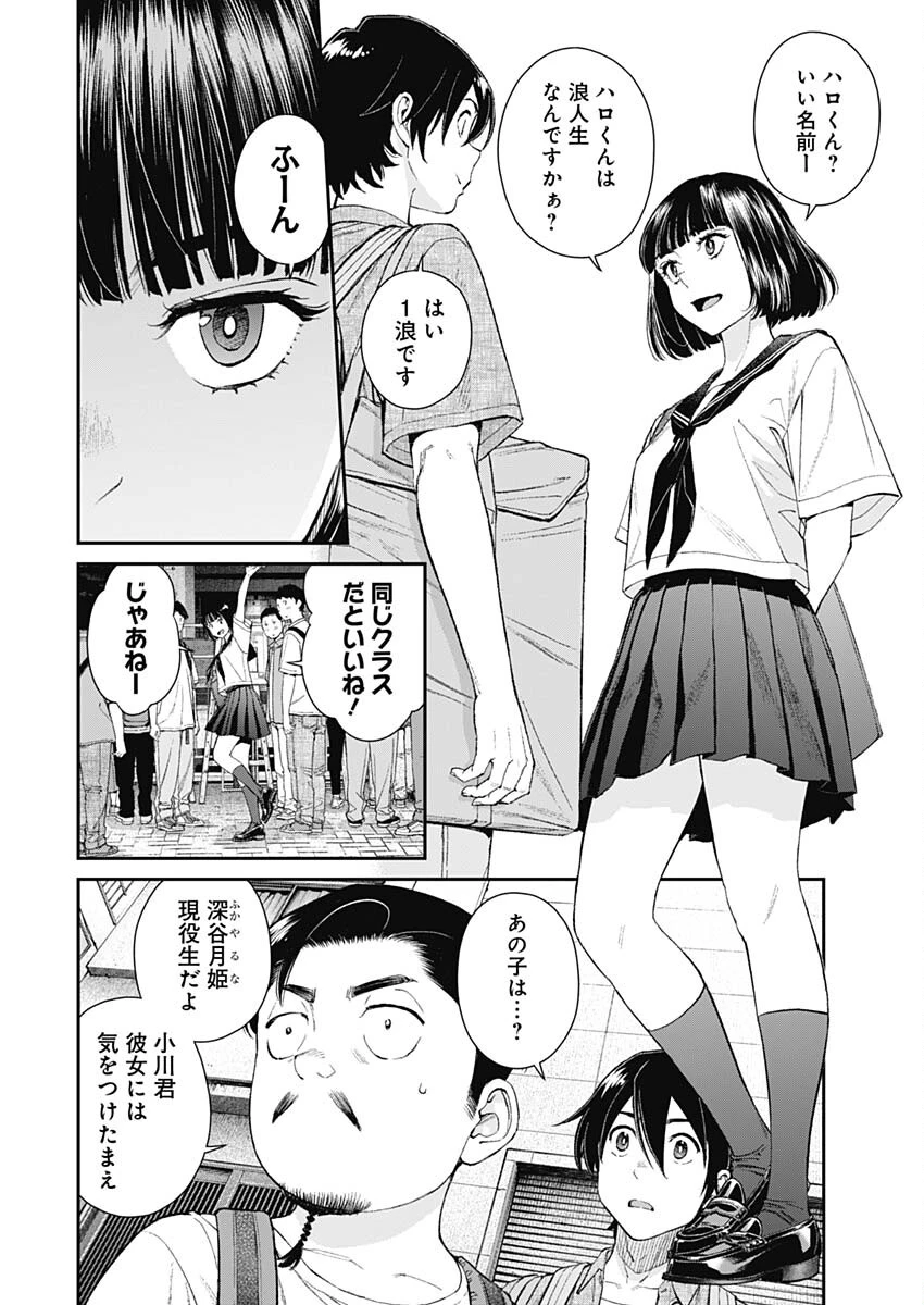 空をまとって 第33話 - 16