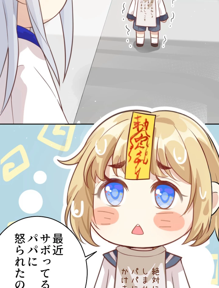子連れパパには逆らえない 7話 - 35