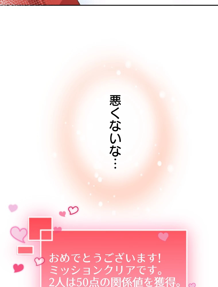 子連れパパには逆らえない 12話 - 38