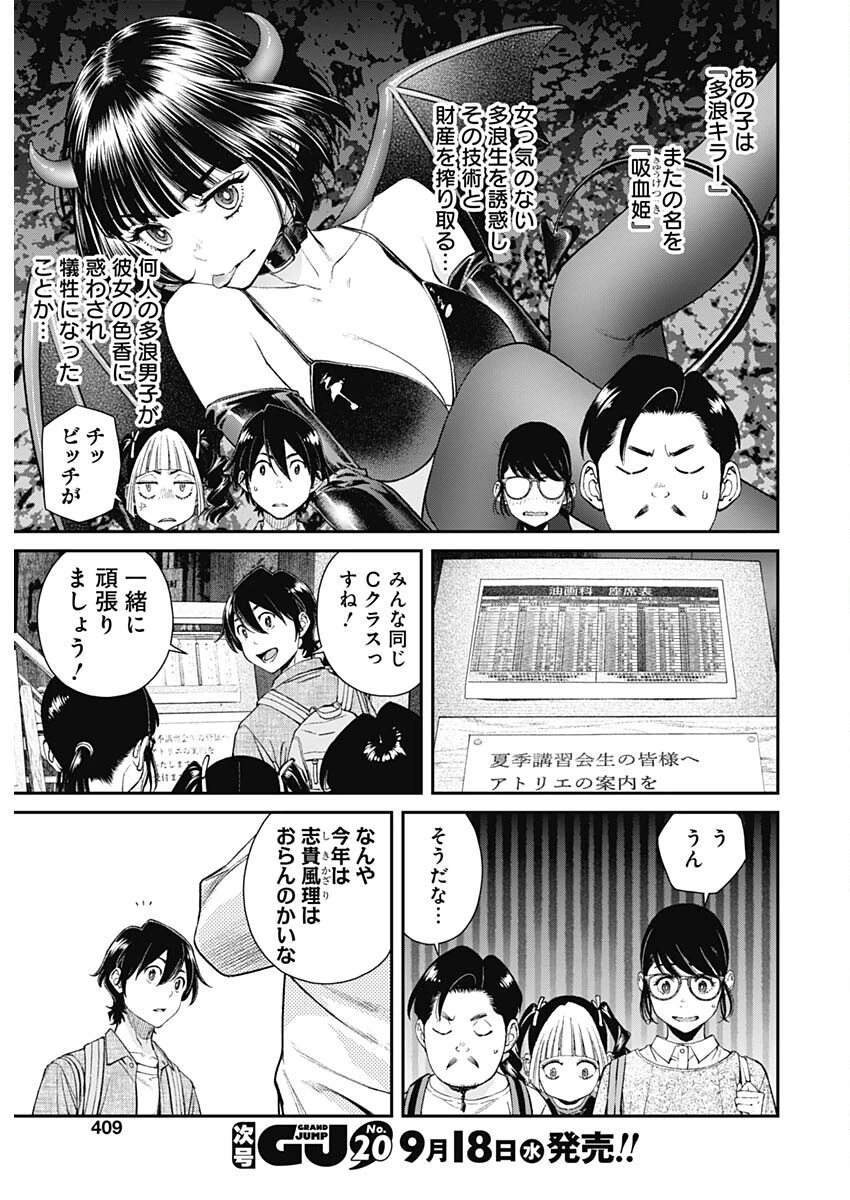 空をまとって 第33話 - 17