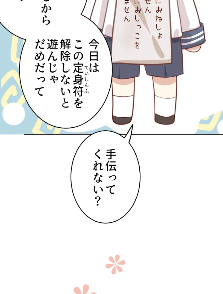子連れパパには逆らえない 7話 - 36