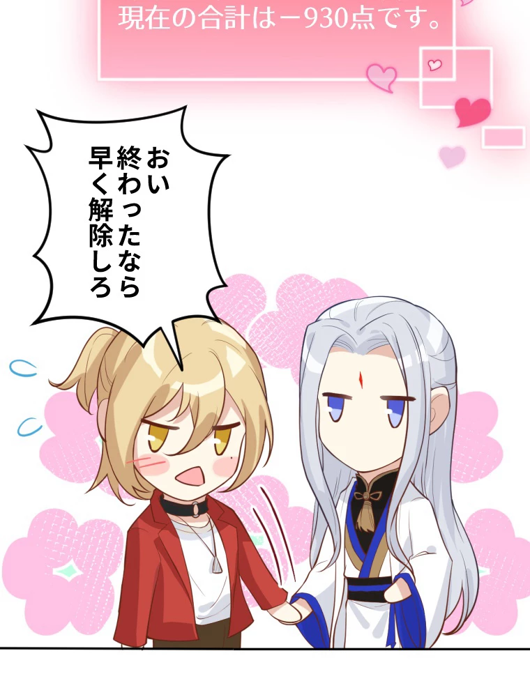 子連れパパには逆らえない 12話 - 39