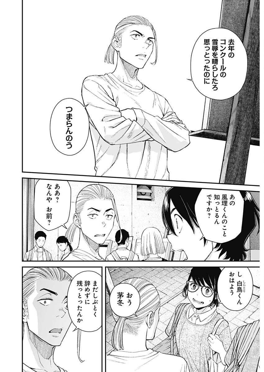 空をまとって 第33話 - 18