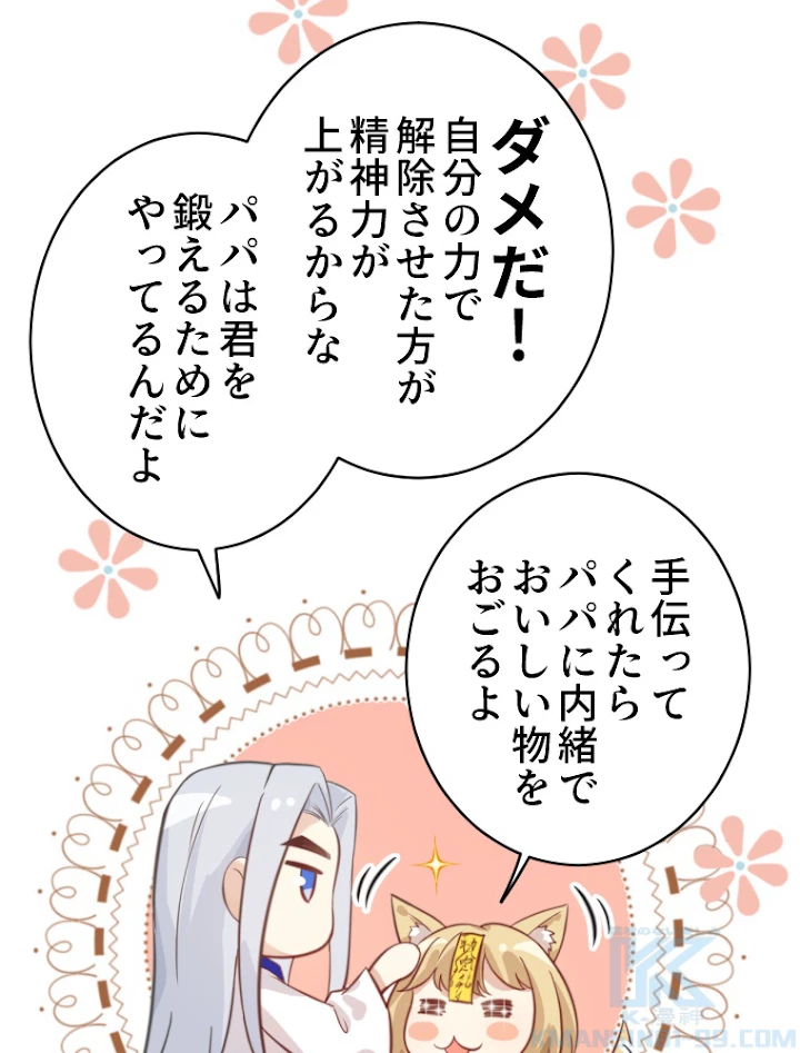 子連れパパには逆らえない 7話 - 37