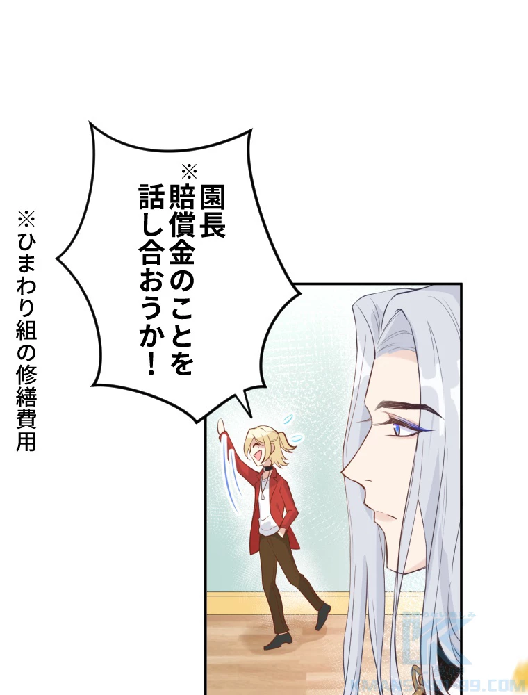 子連れパパには逆らえない 12話 - 40