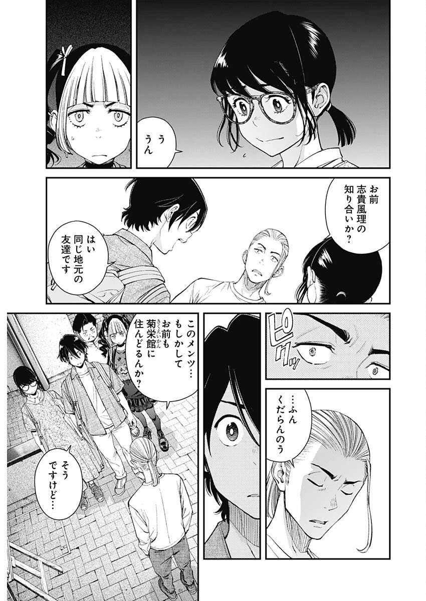 空をまとって 第33話 - 19