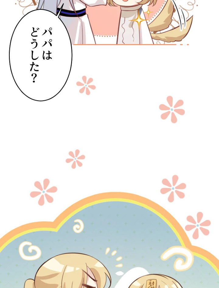 子連れパパには逆らえない 7話 - 38
