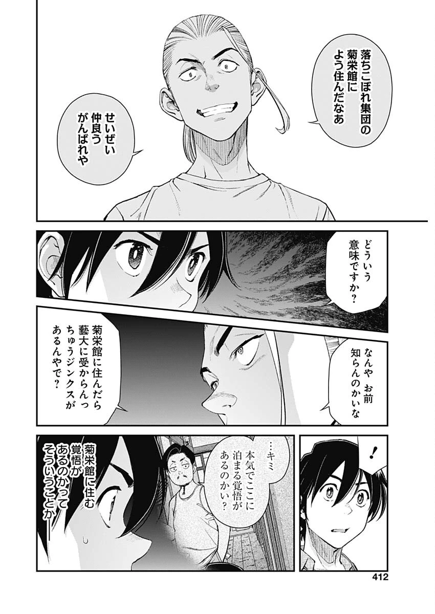 空をまとって 第33話 - 20