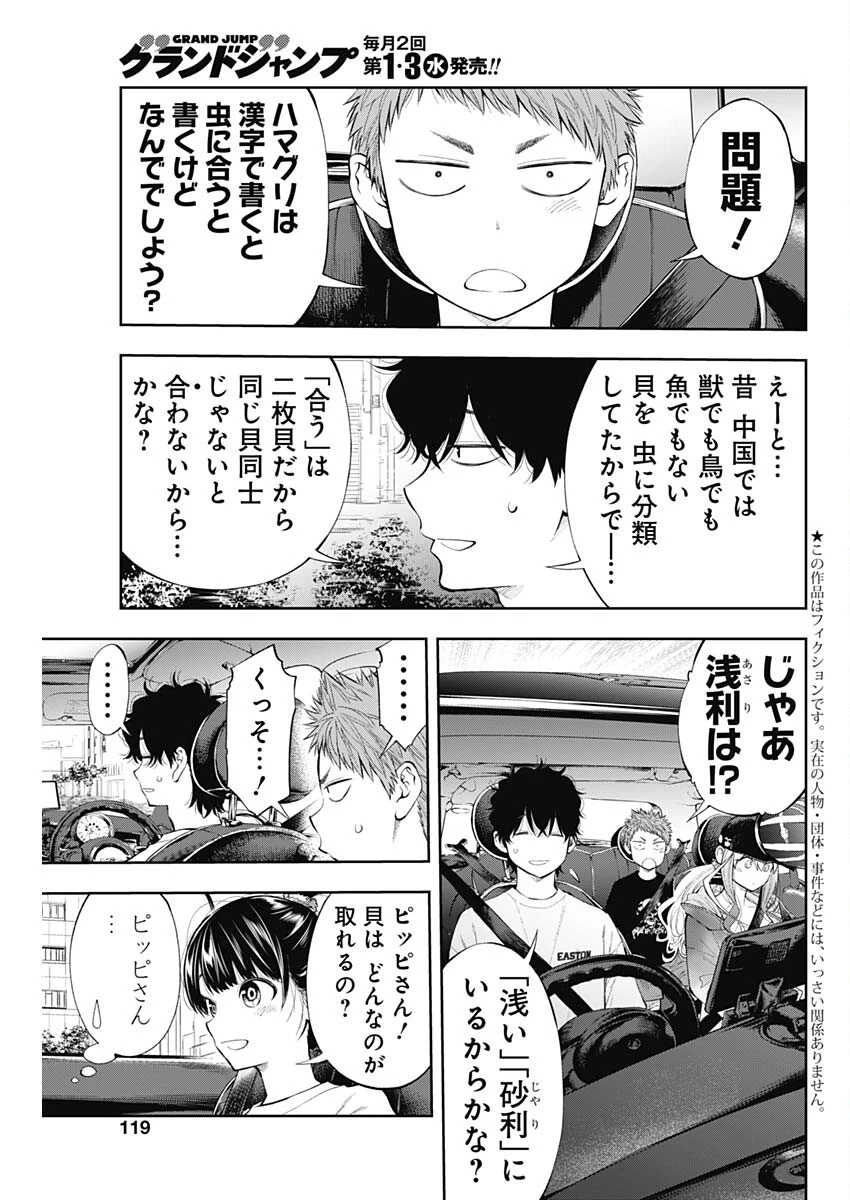 釣って食べたいギャル澤さん 第6話 - 2