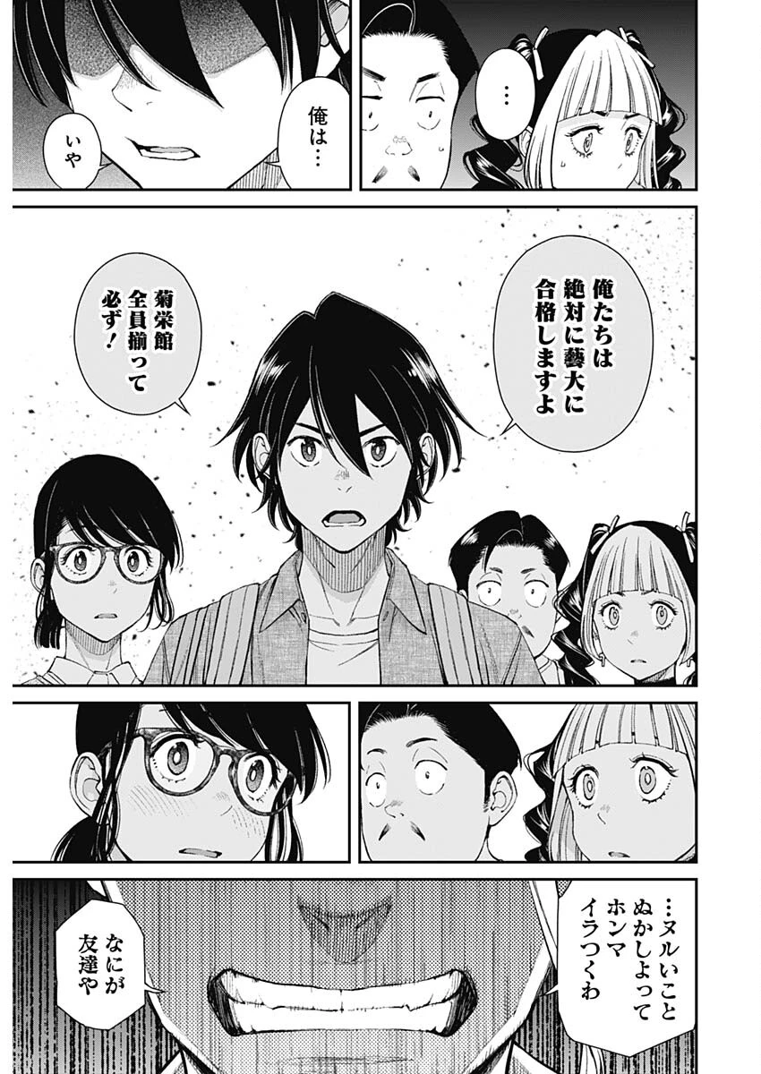 空をまとって 第33話 - 21