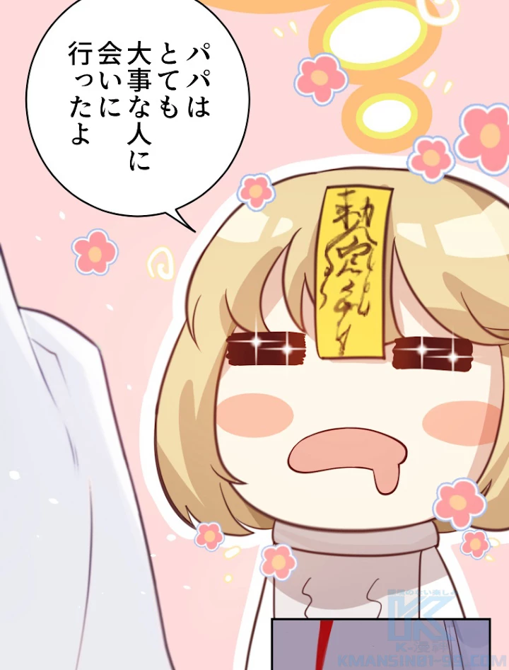 子連れパパには逆らえない 7話 - 40