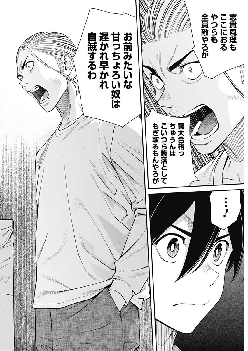 空をまとって 第33話 - 22