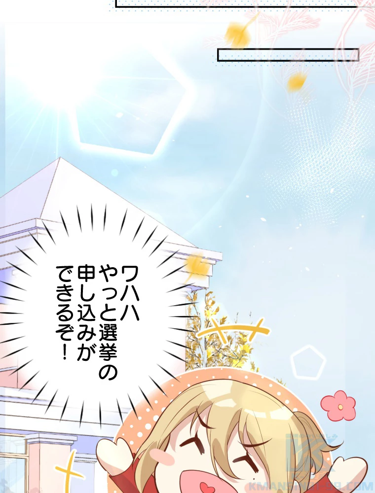 子連れパパには逆らえない 12話 - 43