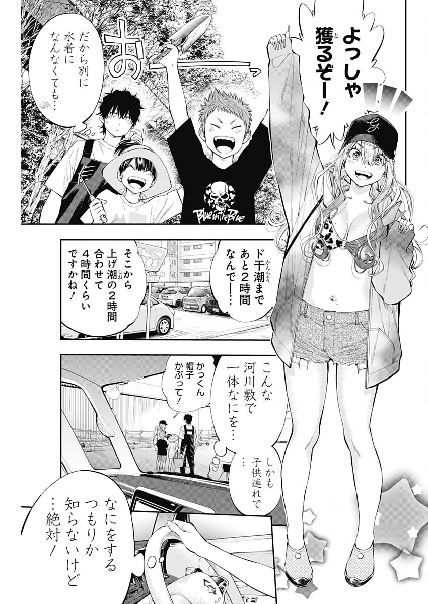 釣って食べたいギャル澤さん 第6話 - 4