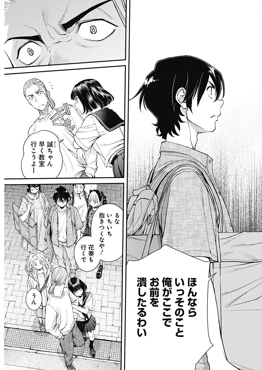 空をまとって 第33話 - 23
