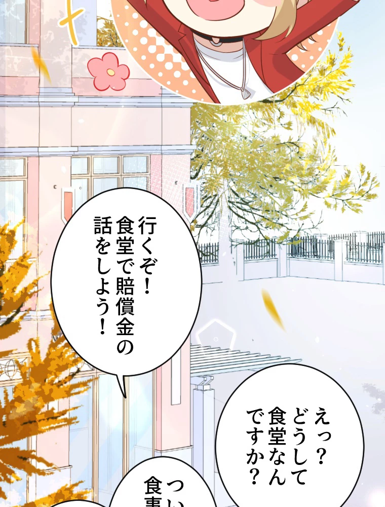 子連れパパには逆らえない 12話 - 44