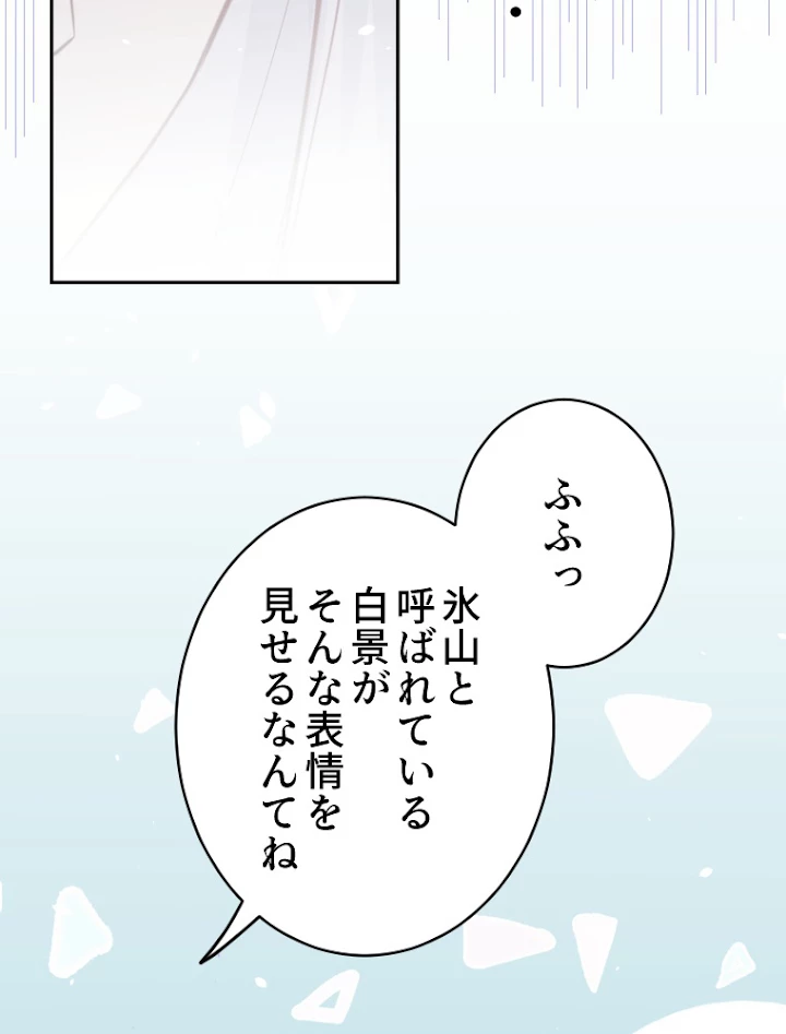 子連れパパには逆らえない 7話 - 42