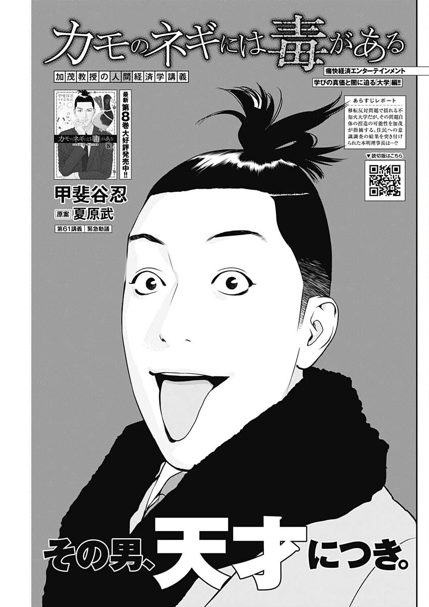カモのネギには毒がある-加茂教授の"人間"経済学講義- 第61話 - 1