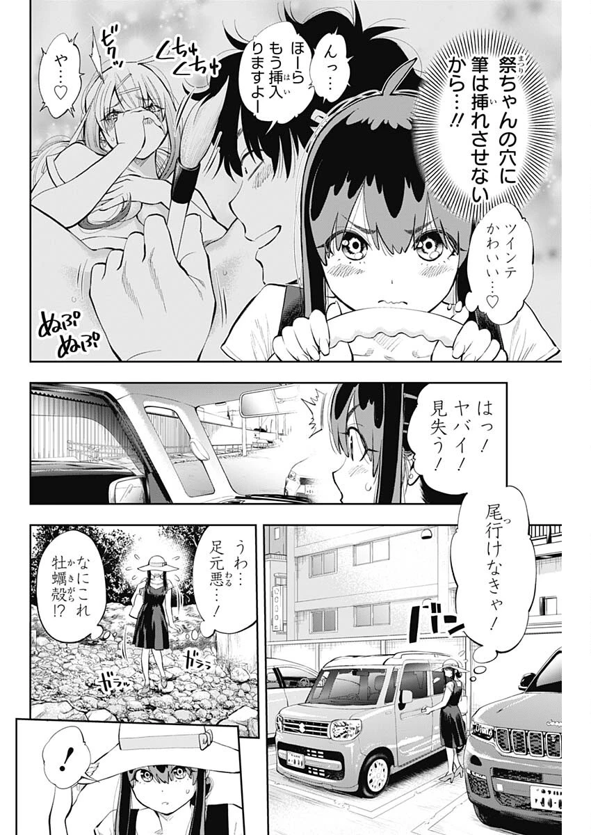 釣って食べたいギャル澤さん 第6話 - 5