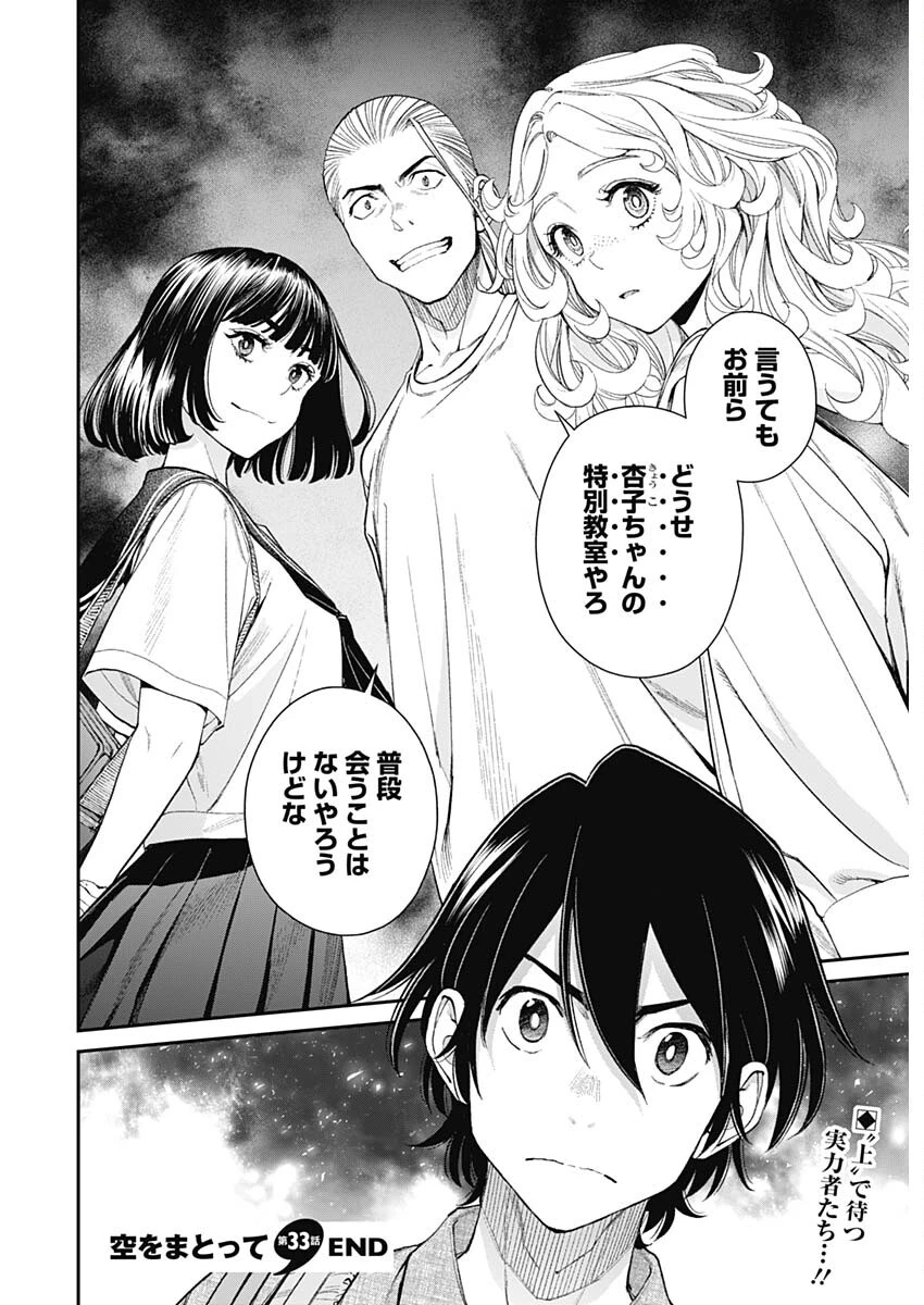 空をまとって 第33話 - 24