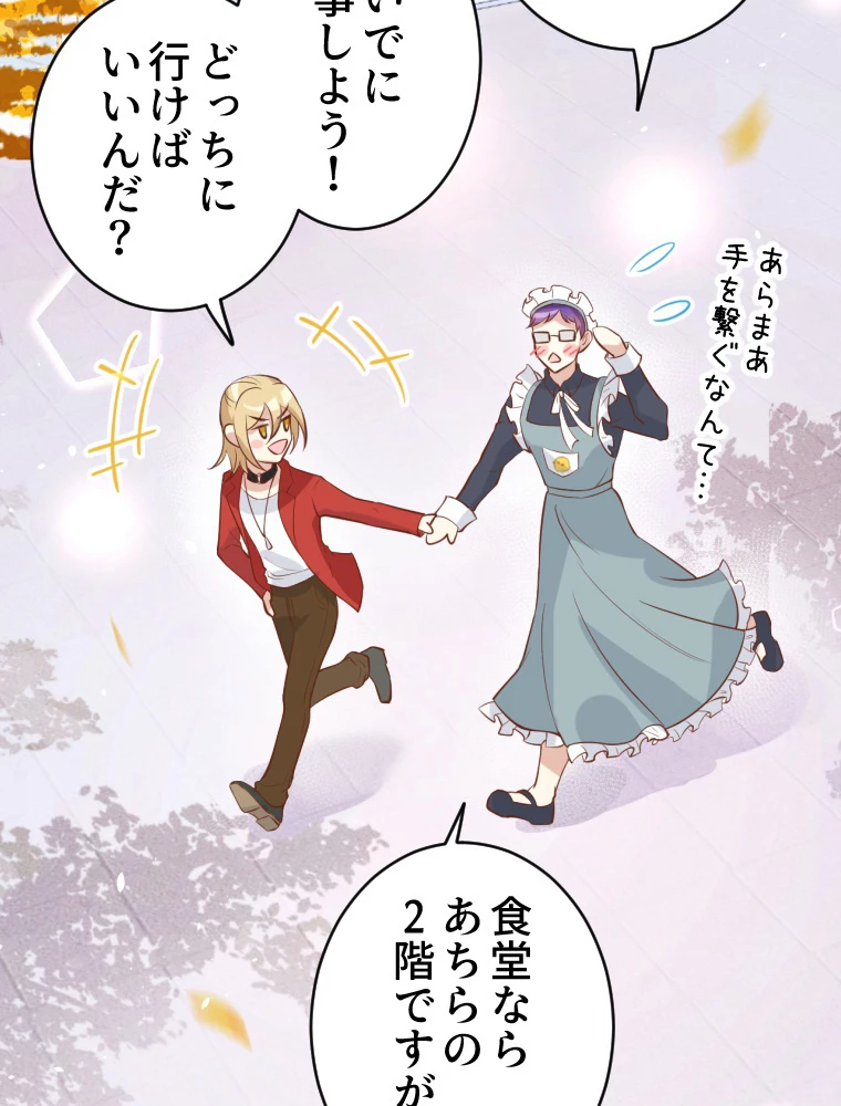 子連れパパには逆らえない 12話 - 45