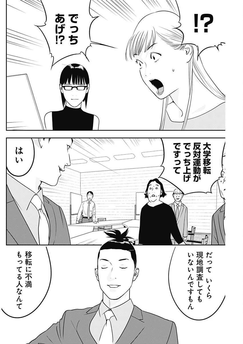 カモのネギには毒がある-加茂教授の"人間"経済学講義- 第61話 - 2