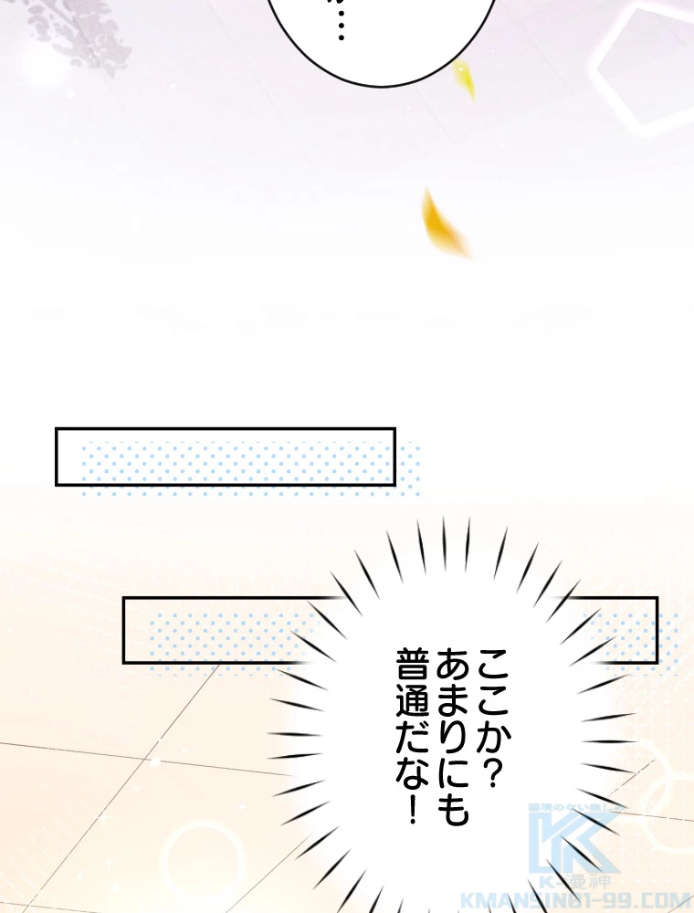 子連れパパには逆らえない 12話 - 46