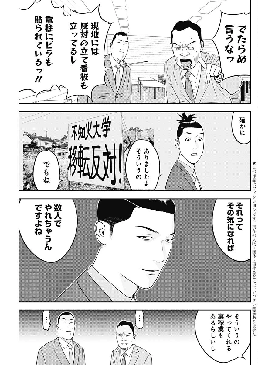 カモのネギには毒がある-加茂教授の"人間"経済学講義- 第61話 - 3