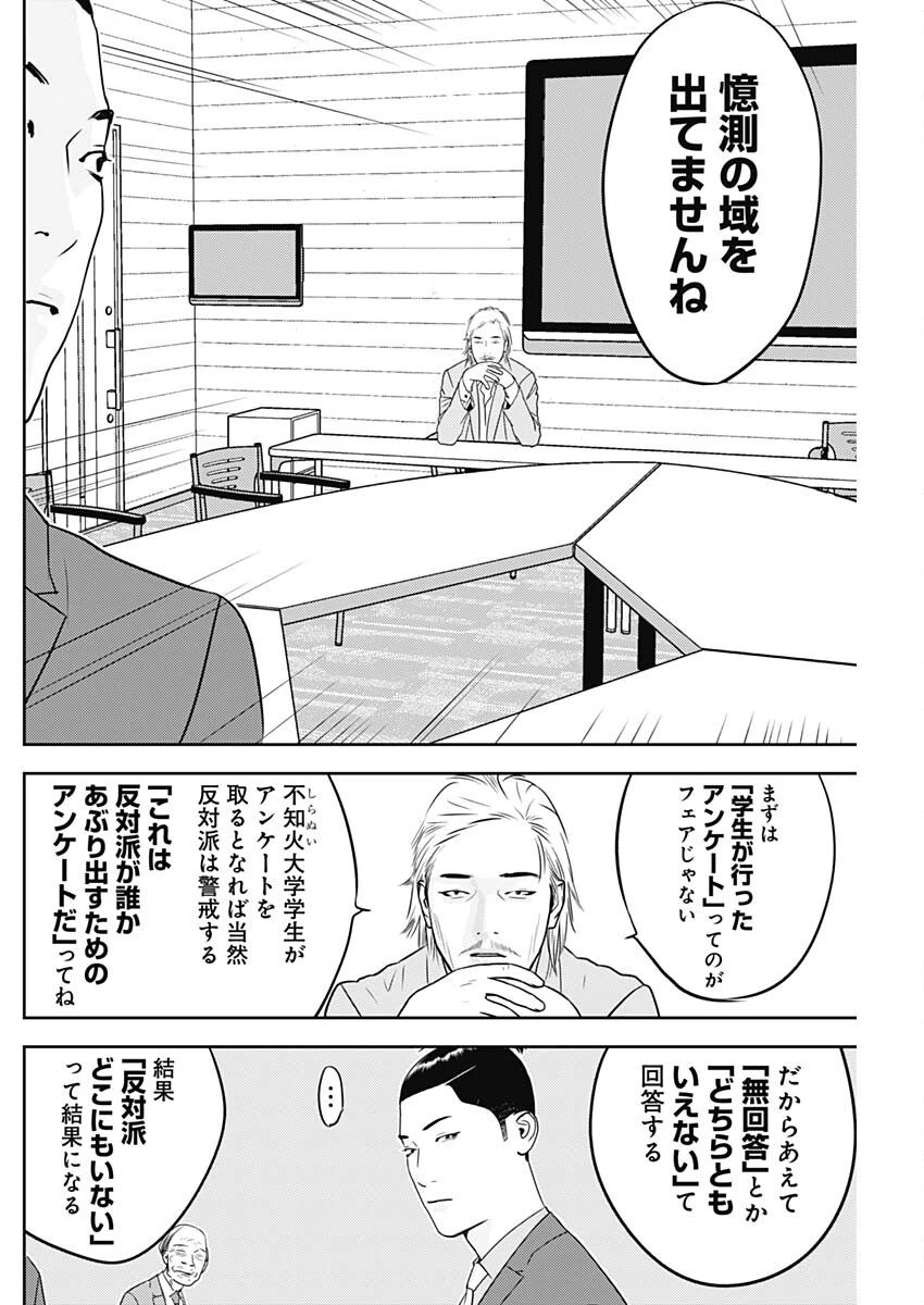 カモのネギには毒がある-加茂教授の"人間"経済学講義- 第61話 - 4
