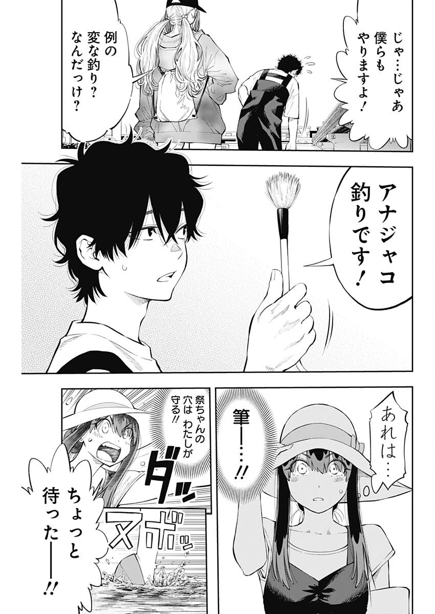 釣って食べたいギャル澤さん 第6話 - 8