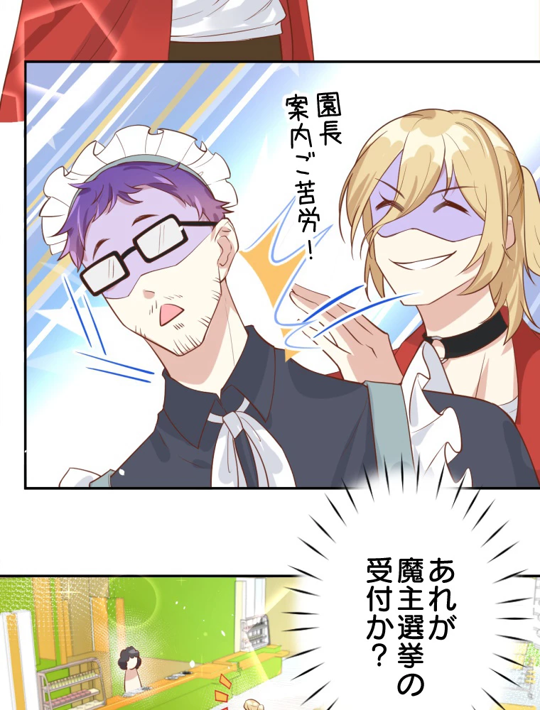 子連れパパには逆らえない 12話 - 48