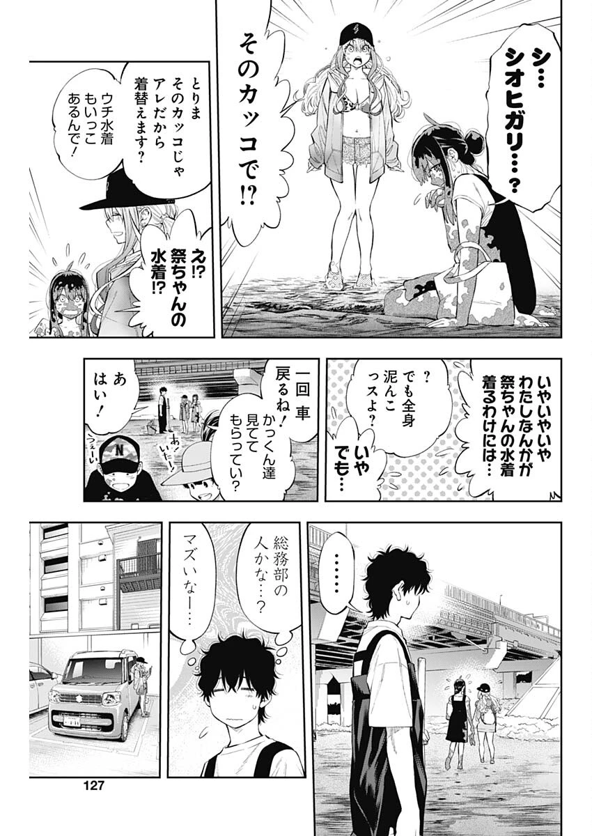 釣って食べたいギャル澤さん 第6話 - 10