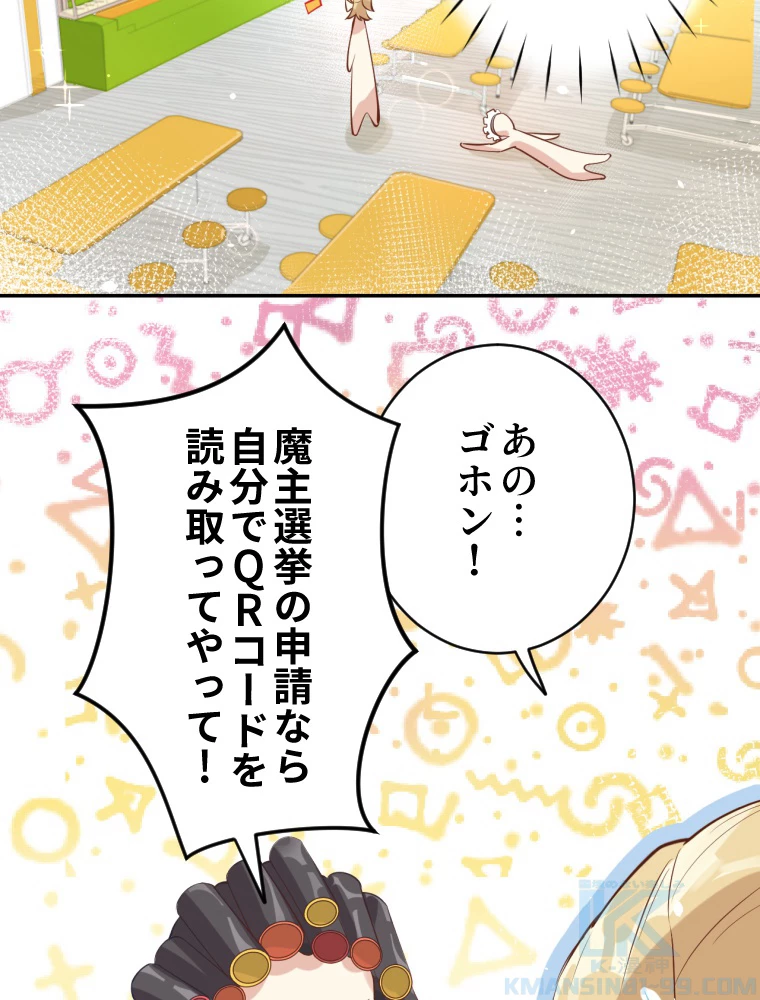 子連れパパには逆らえない 12話 - 49