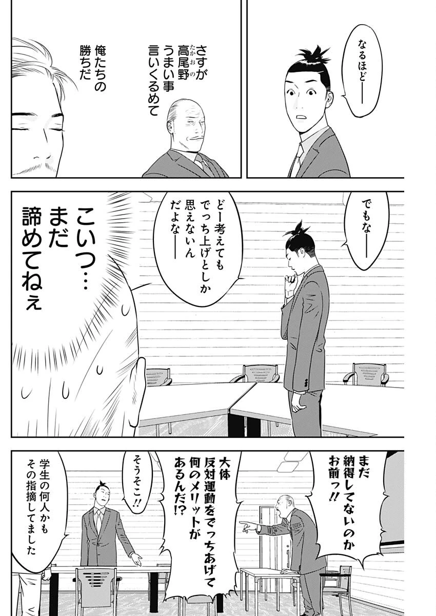 カモのネギには毒がある-加茂教授の"人間"経済学講義- 第61話 - 6