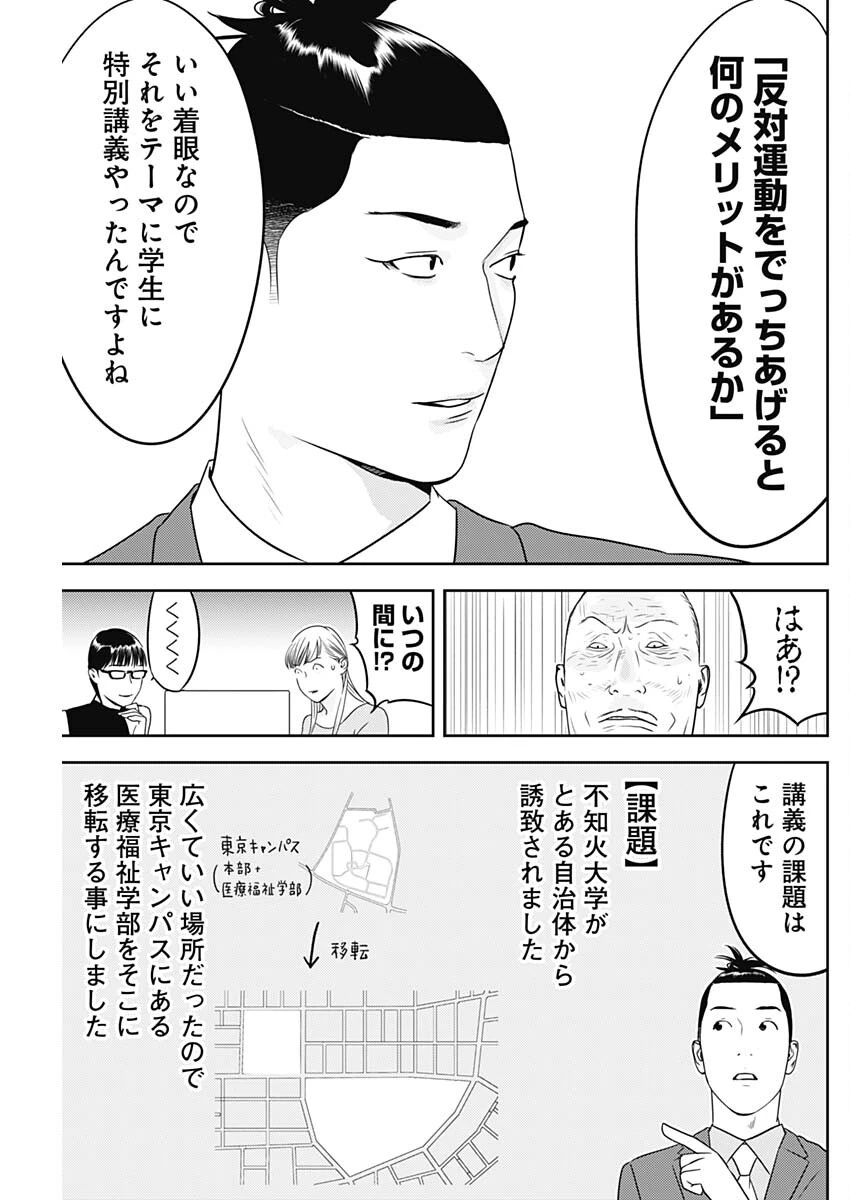 カモのネギには毒がある-加茂教授の"人間"経済学講義- 第61話 - 7