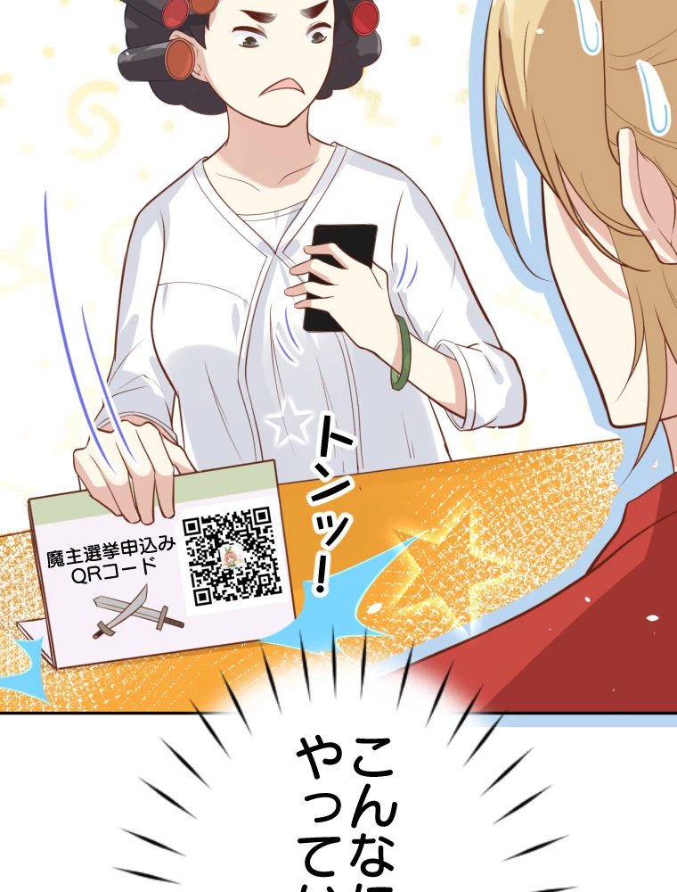 子連れパパには逆らえない 12話 - 50