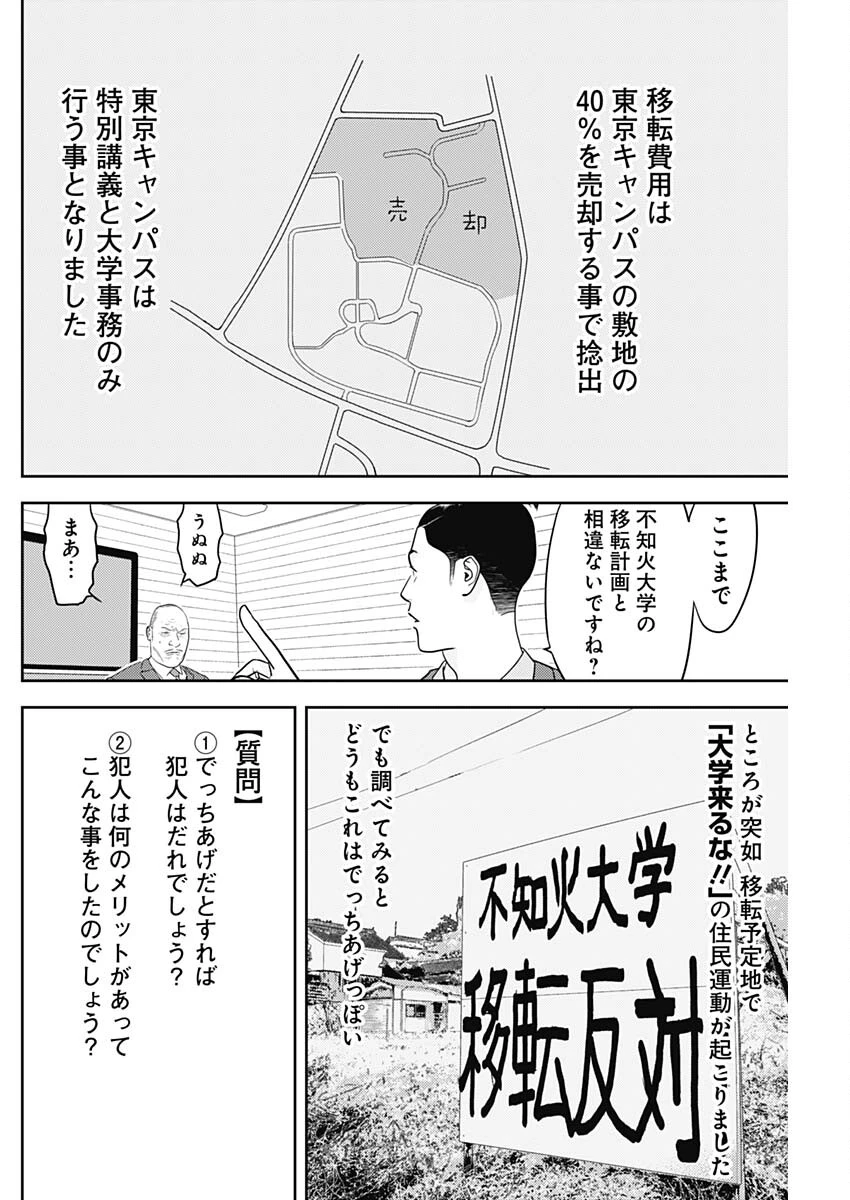 カモのネギには毒がある-加茂教授の"人間"経済学講義- 第61話 - 8