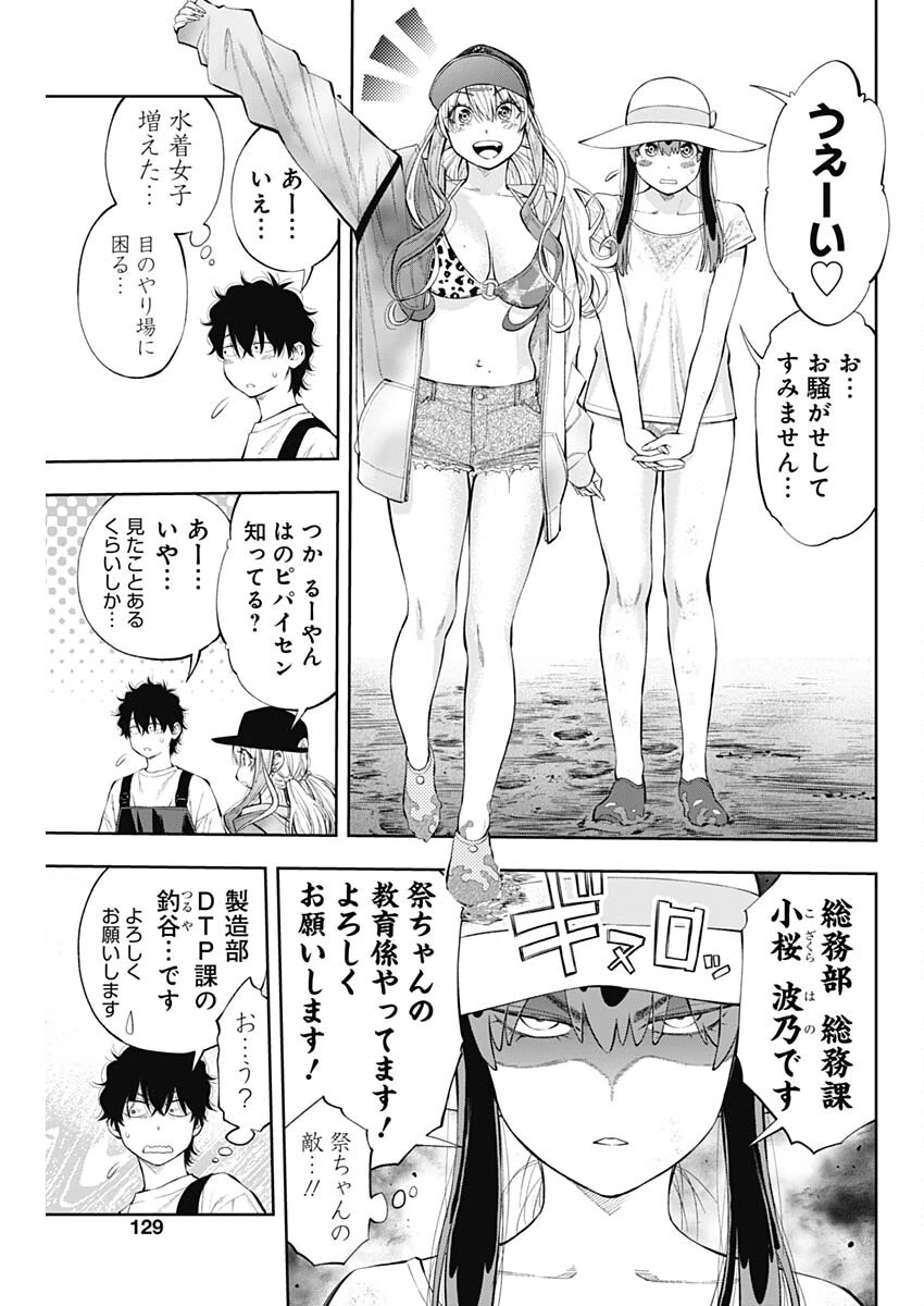 釣って食べたいギャル澤さん 第6話 - 12