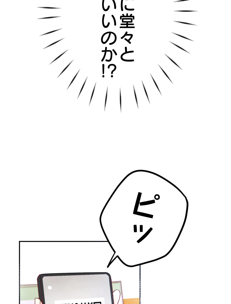 子連れパパには逆らえない 12話 - 51