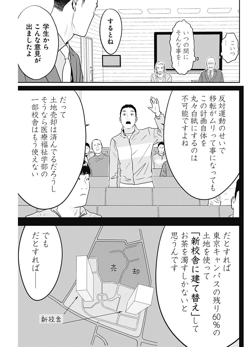 カモのネギには毒がある-加茂教授の"人間"経済学講義- 第61話 - 9
