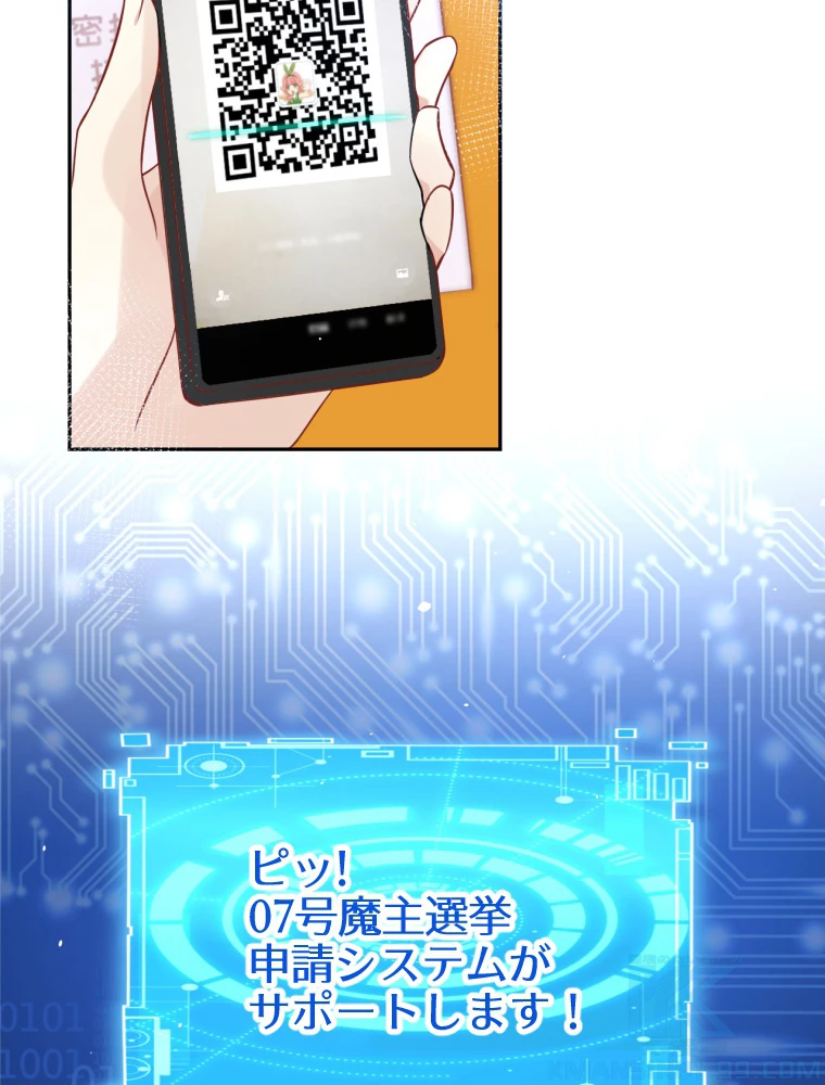 子連れパパには逆らえない 12話 - 52