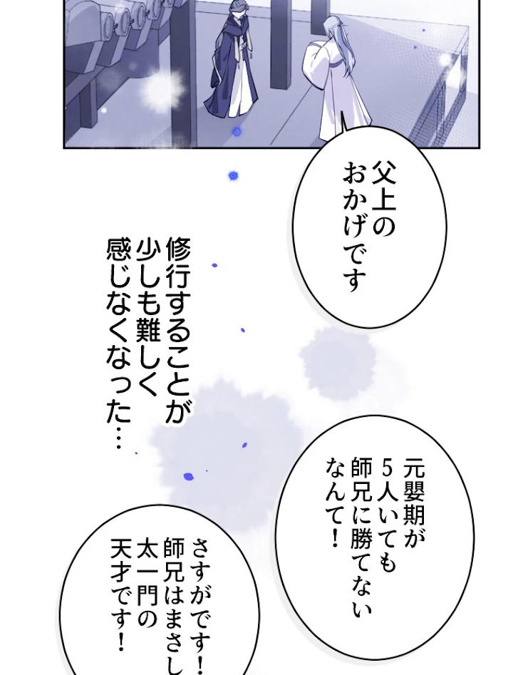 子連れパパには逆らえない 5話 - 36